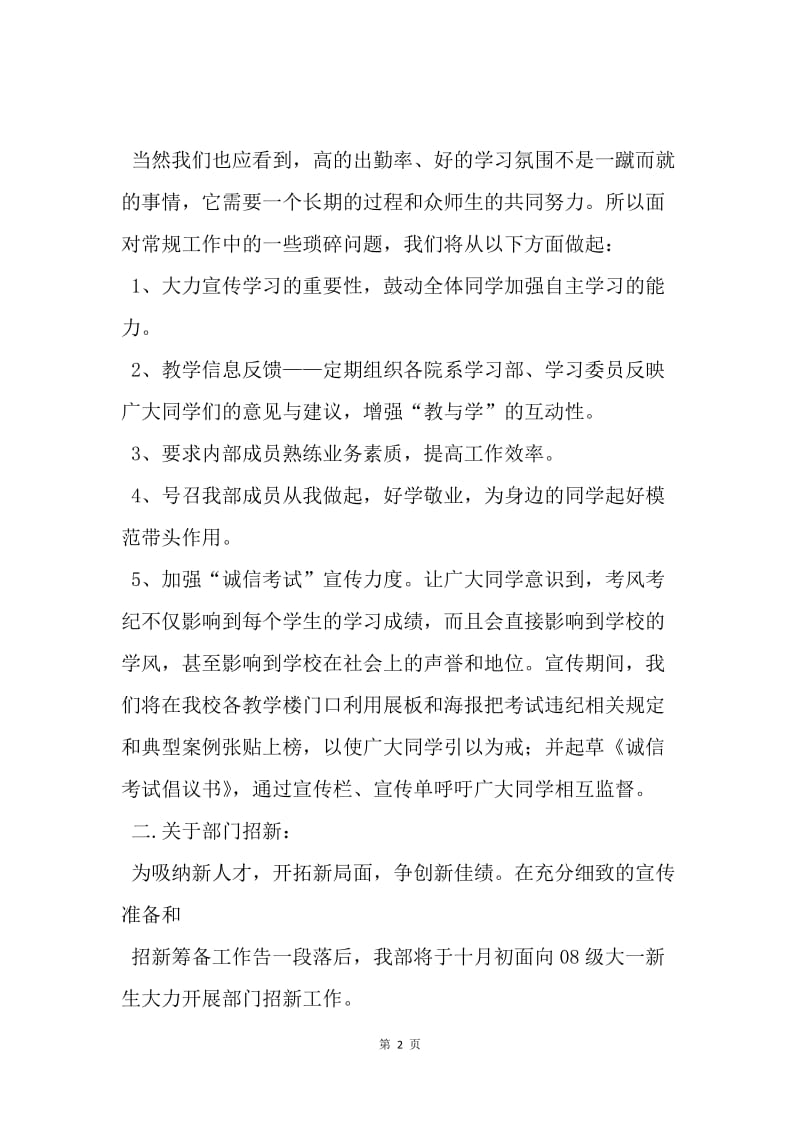 【工作计划】校学习部新学期工作计划书精选.docx_第2页