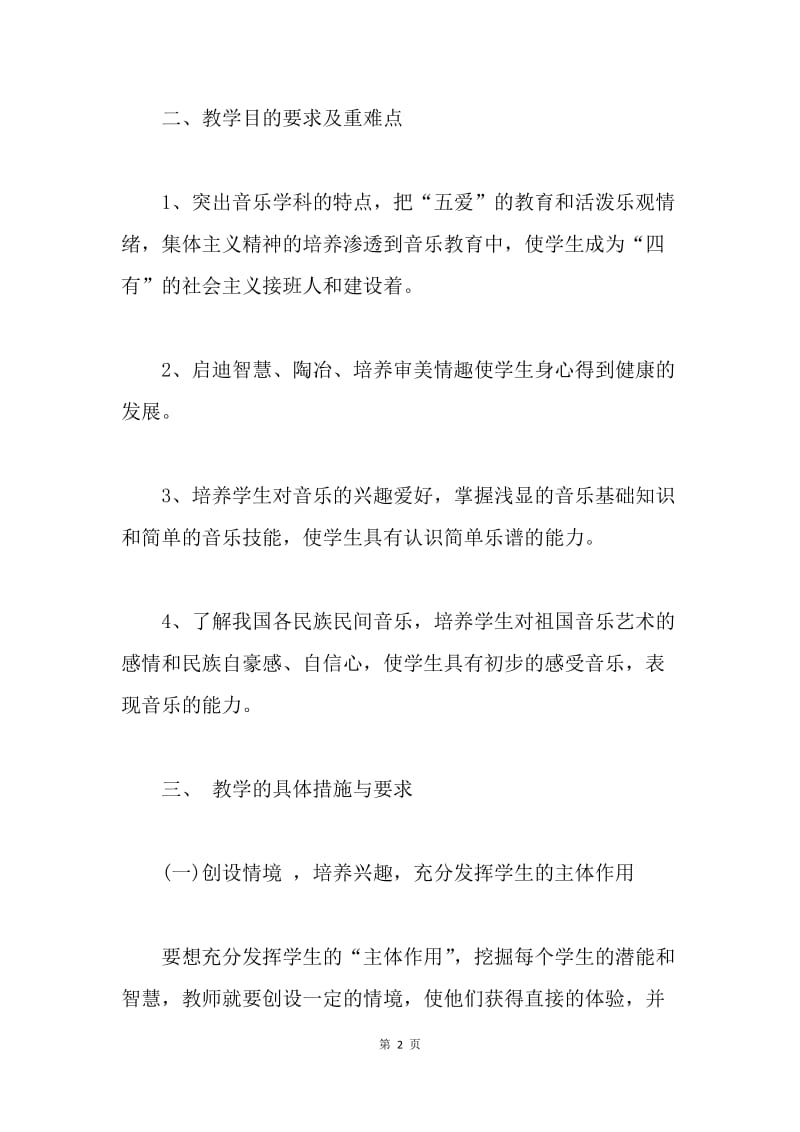 【工作计划】音乐教师个人工作计划.docx_第2页