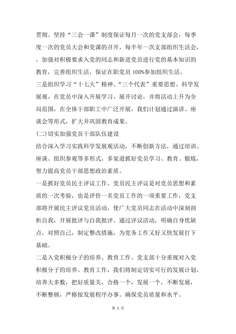 【工作计划】采购招标中心党建工作计划.docx_第2页