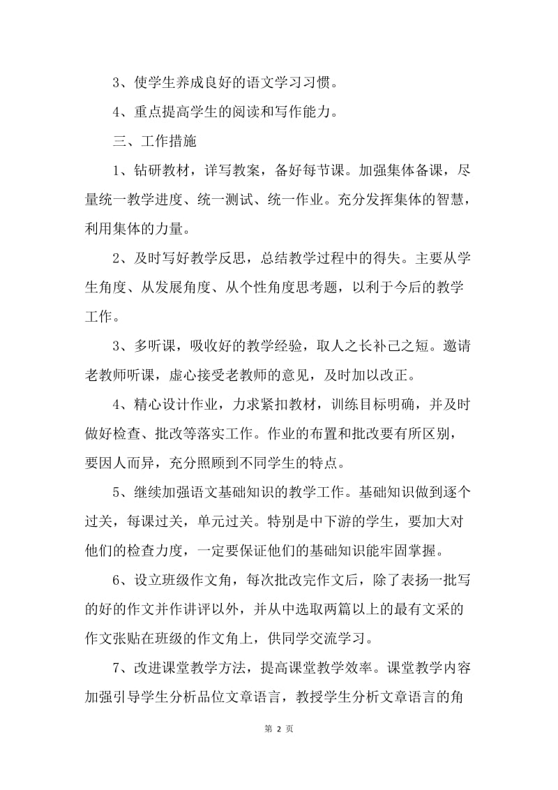 【工作计划】初中语文教师工作计划.docx_第2页