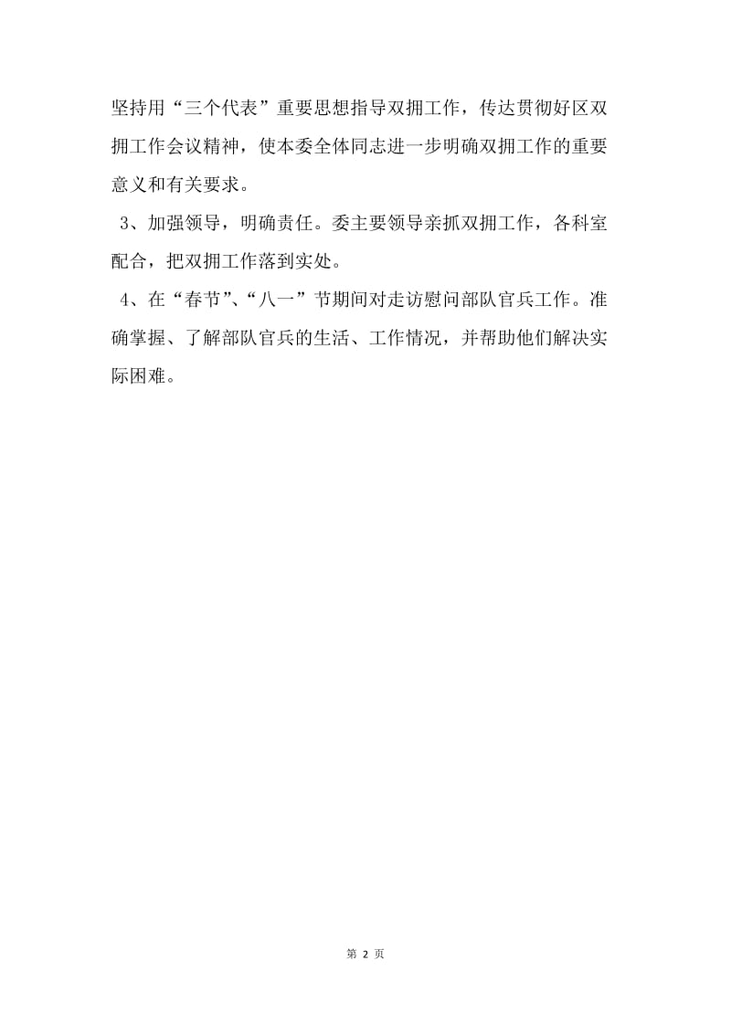 【工作计划】发改局双拥工作计划.docx_第2页