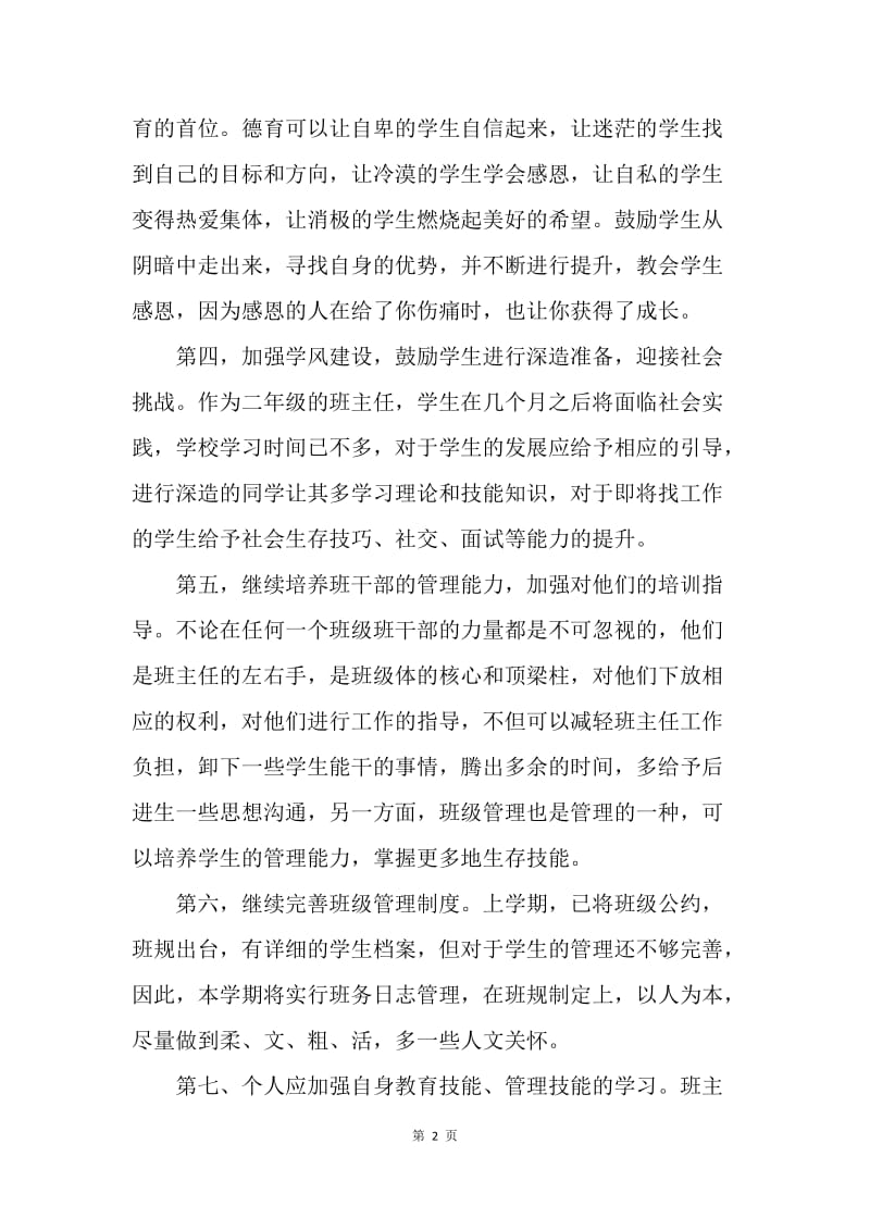 【工作计划】中职班主任工作计划格式ppt.docx_第2页