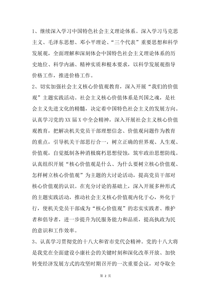 【工作计划】干部理论学习计划模板推荐.docx_第2页