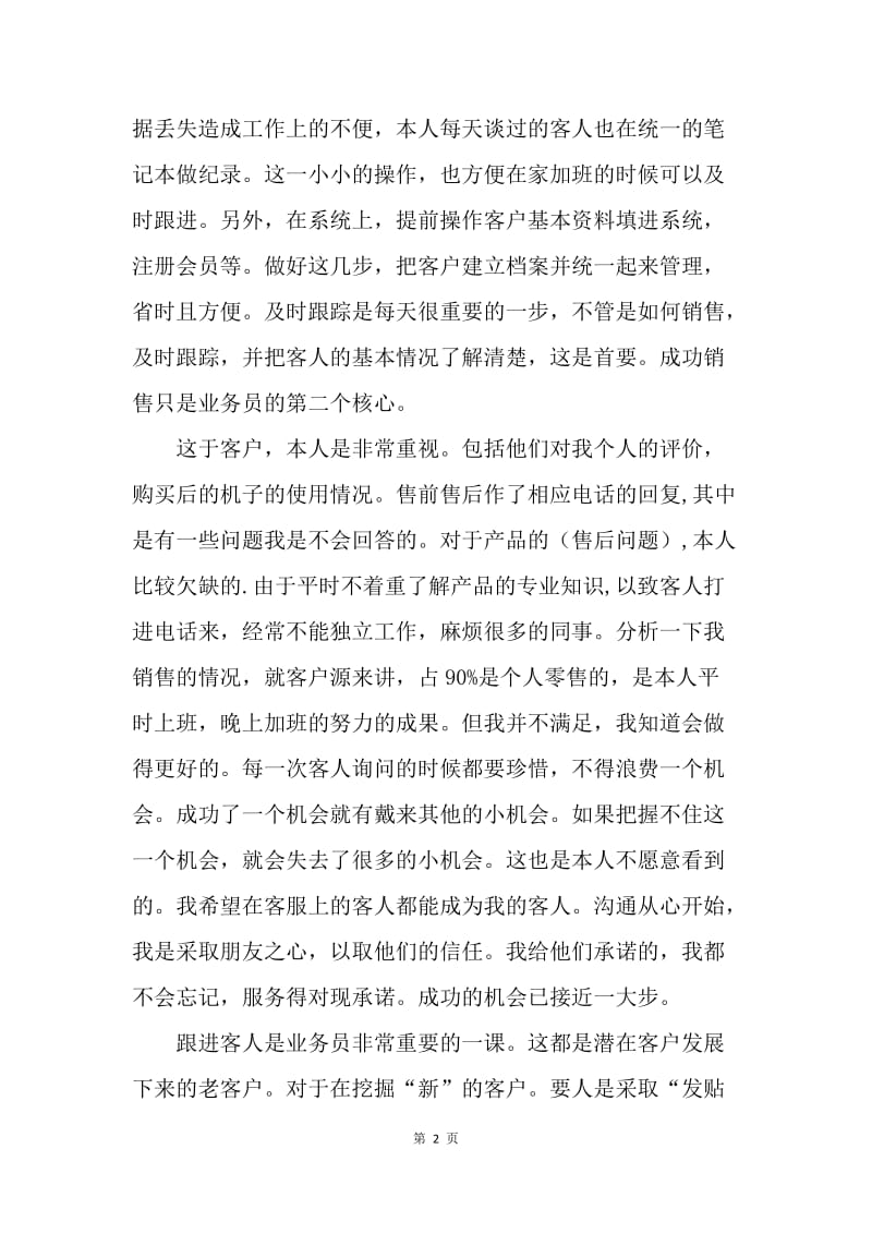 【工作计划】销售人员月度工作计划范文精编.docx_第2页