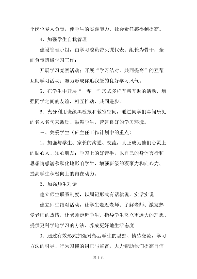 【工作计划】高三班主任工作计划高中范文.docx_第2页