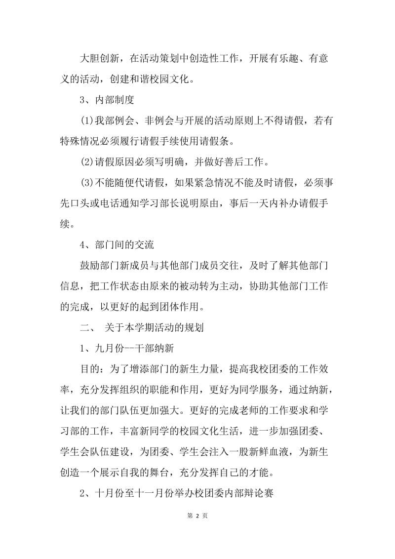 【工作计划】新学期学习部工作计划范文.docx_第2页