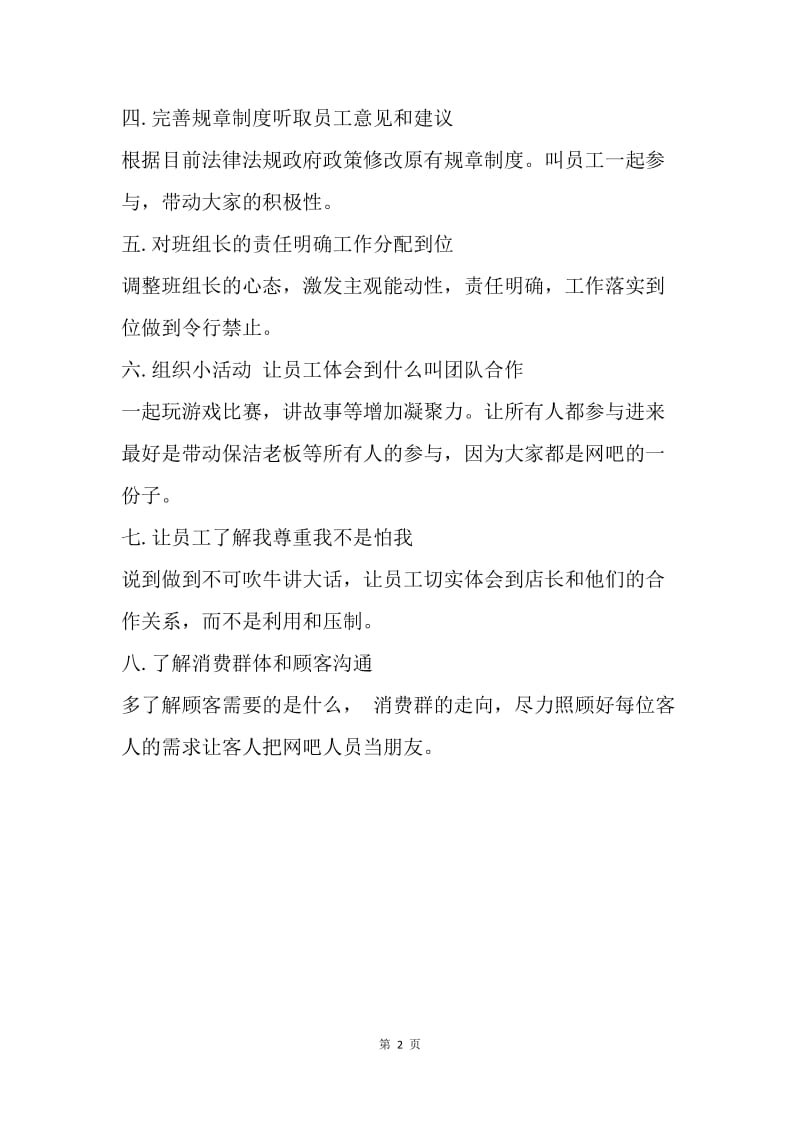 【工作计划】优秀的店长工作计划范文.docx_第2页