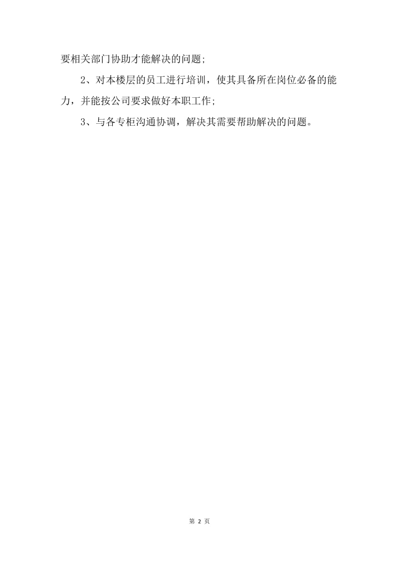 【工作计划】社会营业员个人工作计划.docx_第2页