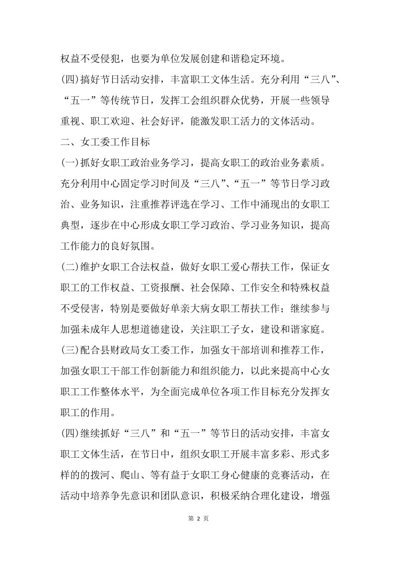 【工作计划】政府采购中心工会及女工委热门工作计划.docx_第2页