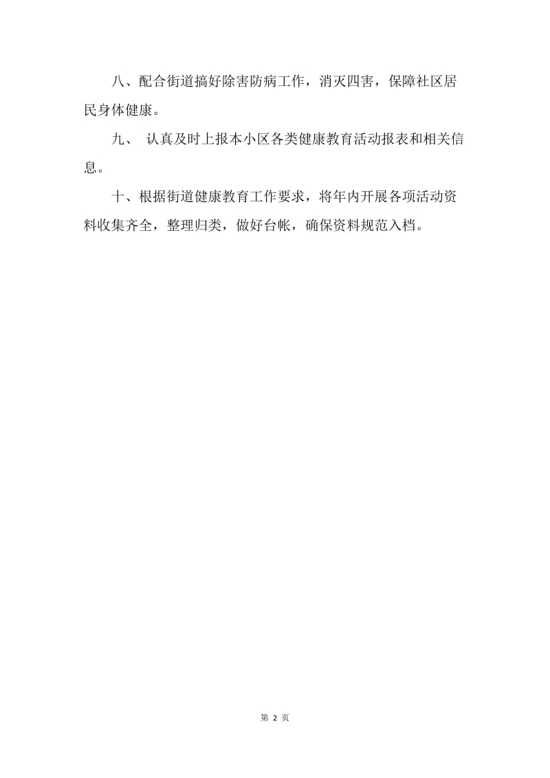 【工作计划】街道健康教育工作计划及总结.docx_第2页