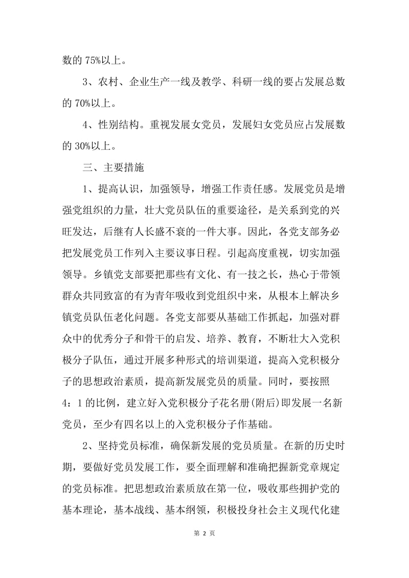 【工作计划】优秀发展党员工作计划.docx_第2页