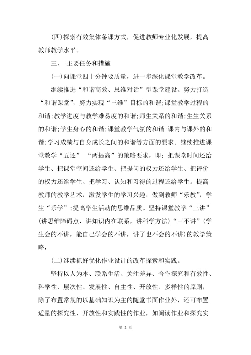 【工作计划】教师工作计划：20XX年初二生物学教师工作计划范文.docx_第2页