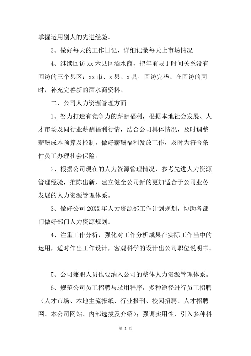 【工作计划】公司主管销售计划.docx_第2页