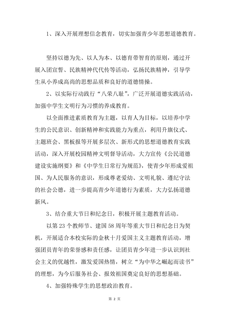 【工作计划】团委工作计划范文.docx_第2页