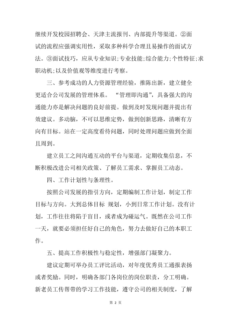 【工作计划】人事专员新年工作计划样本.docx_第2页