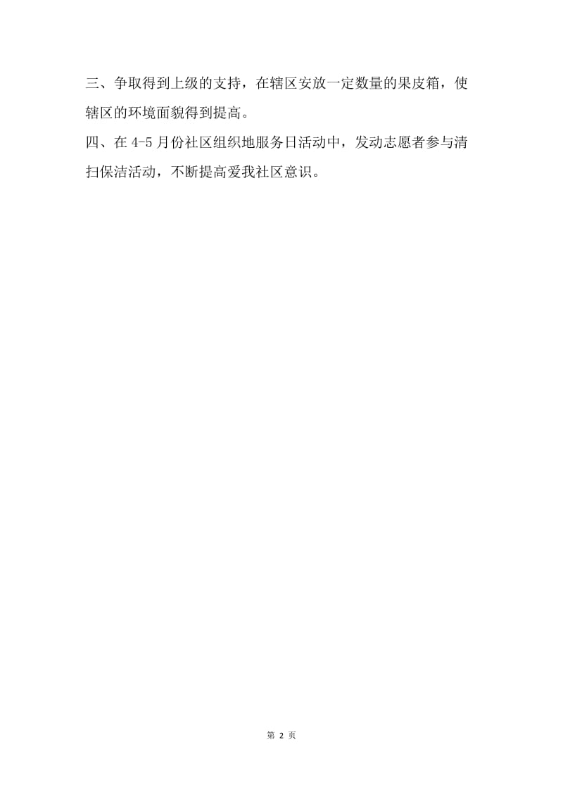 【工作计划】社会保障工作计划格式.docx_第2页