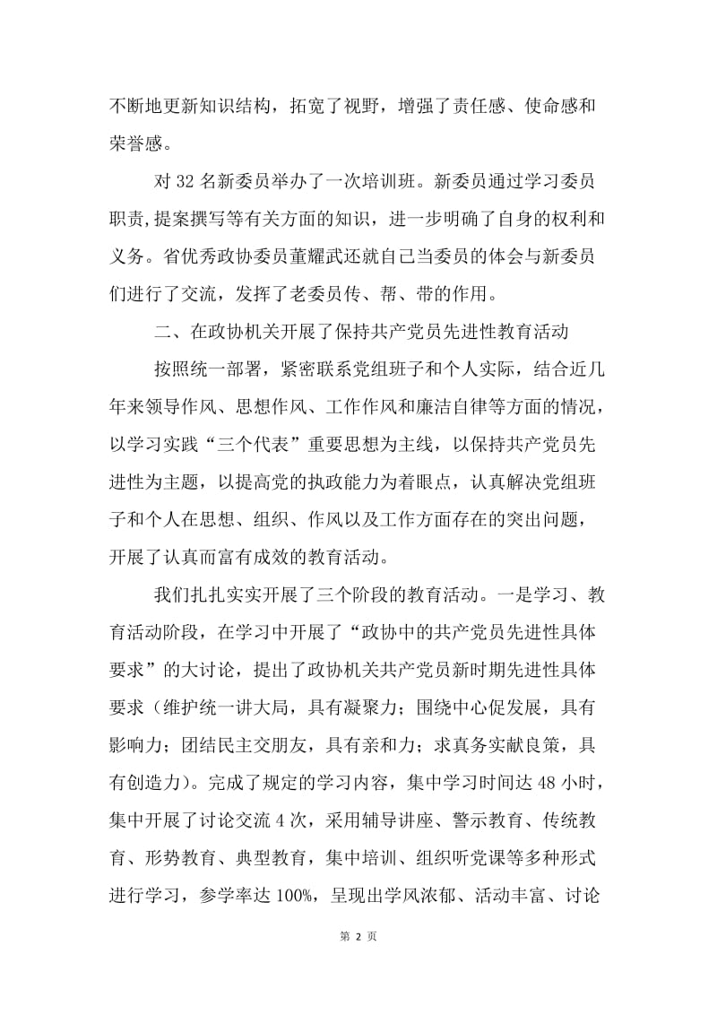 【工作计划】政协下半年工作计划范本.docx_第2页