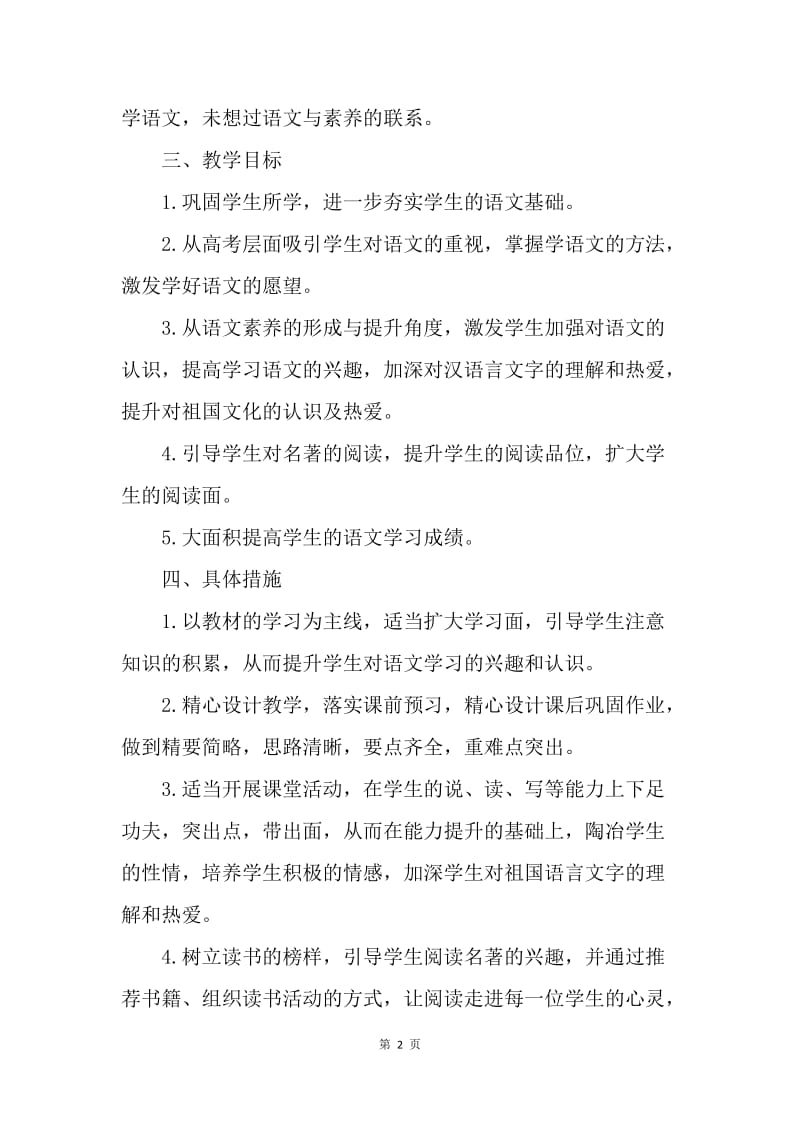 【工作计划】高中语文教师工作计划.docx_第2页