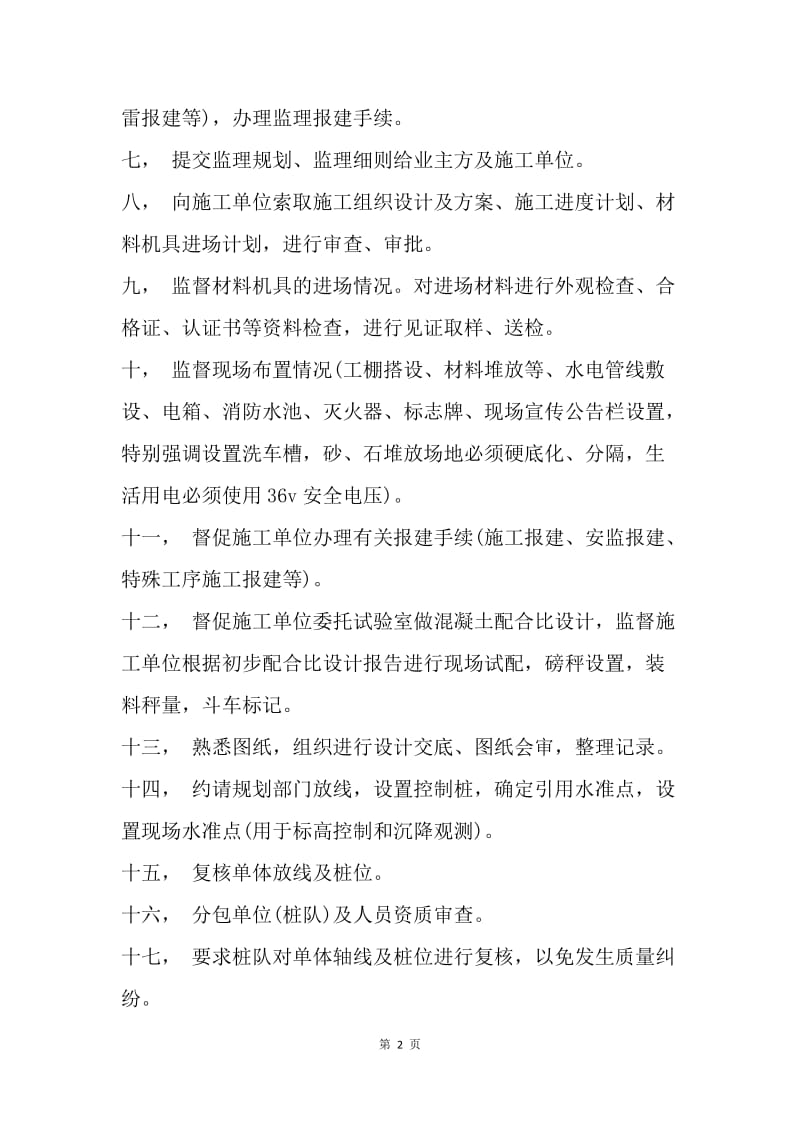 【工作计划】监理工程师次年度工作计划.docx_第2页