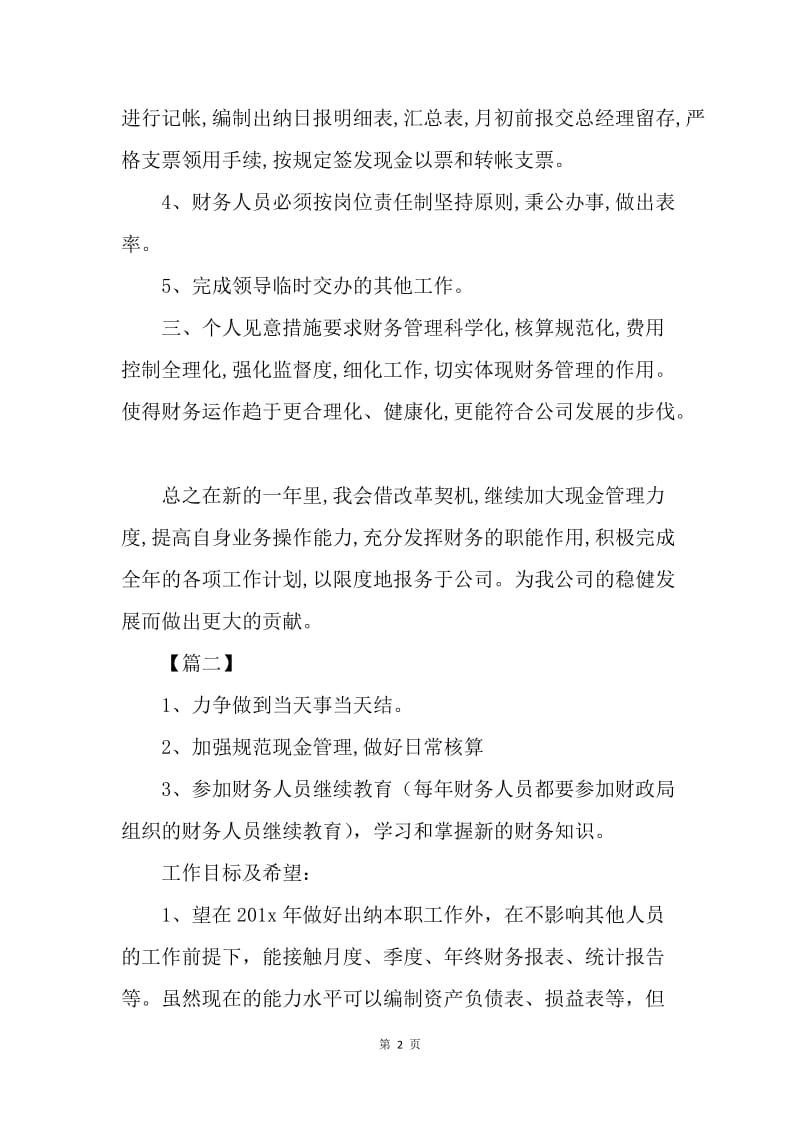 【工作计划】财务出纳周工作计划书.docx_第2页