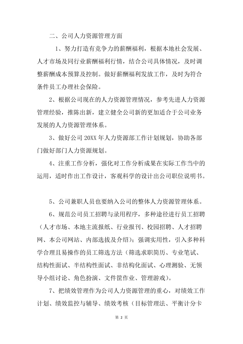 【工作计划】公司主管销售年度工作计划范文.docx_第2页