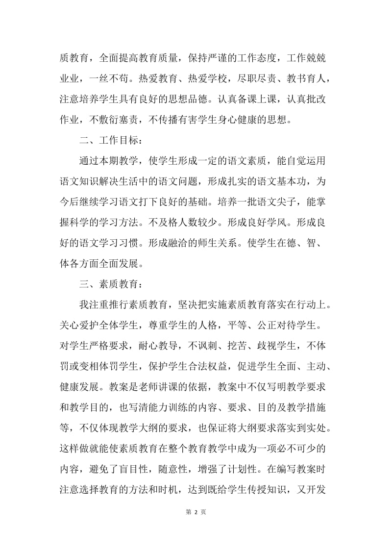 【工作计划】语文教师教学工作计划.docx_第2页