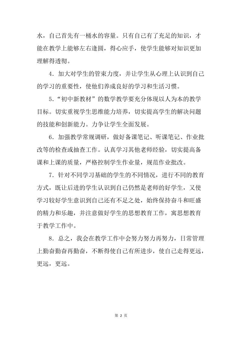 【工作计划】数学教师工作计划范文.docx_第2页