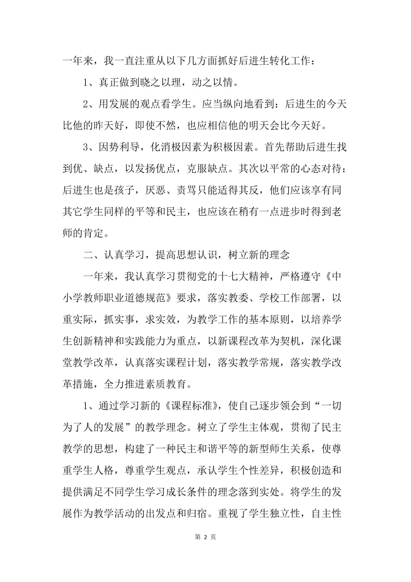 【工作计划】教师工作总结和计划表格.docx_第2页