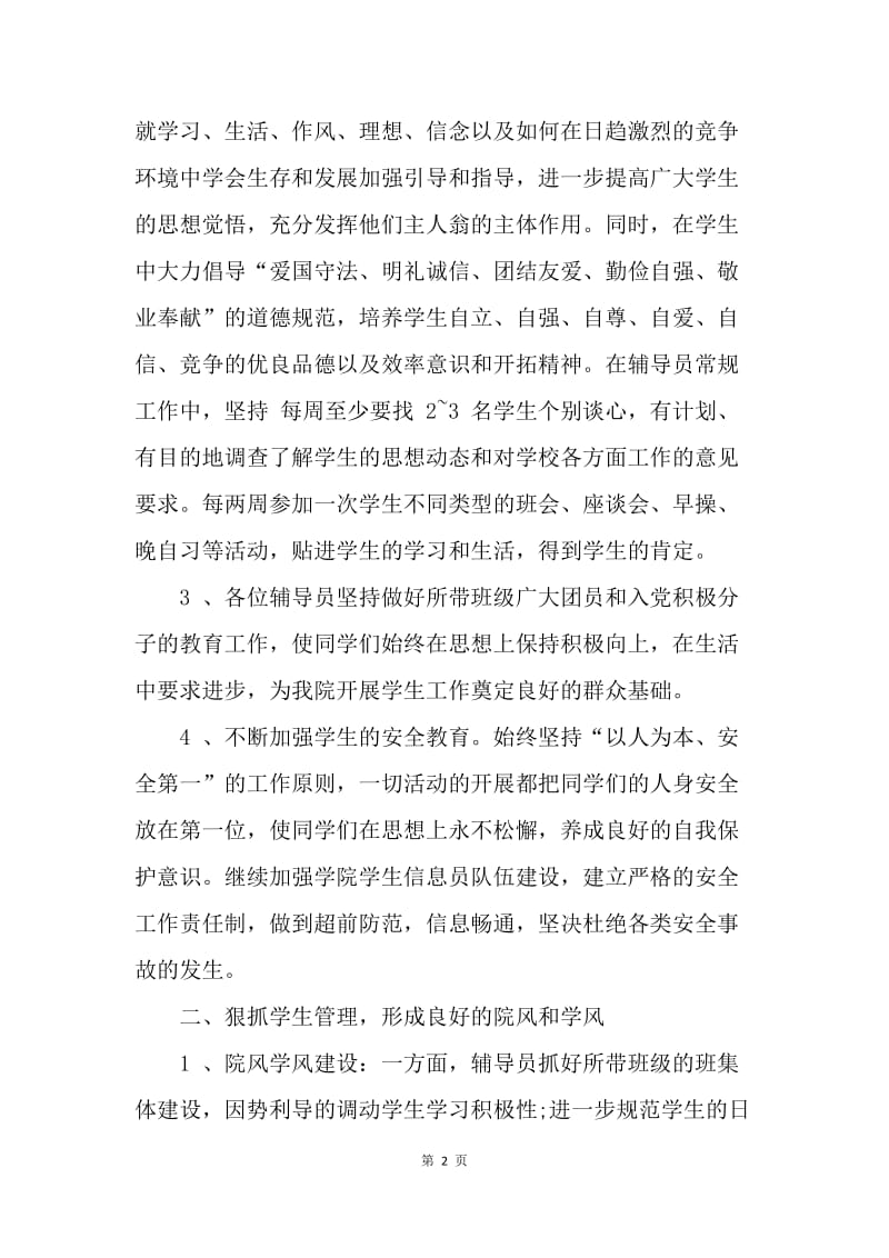 【工作计划】个人年度大学辅导员工作计划.docx_第2页