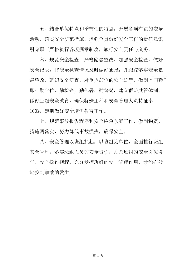 【工作计划】公司船运安全工作计划新选.docx_第2页