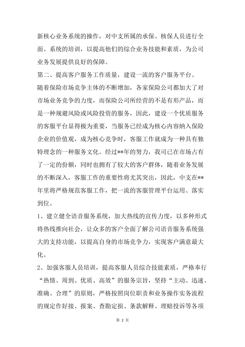 【工作计划】保险业务员周工作计划表格.docx_第2页