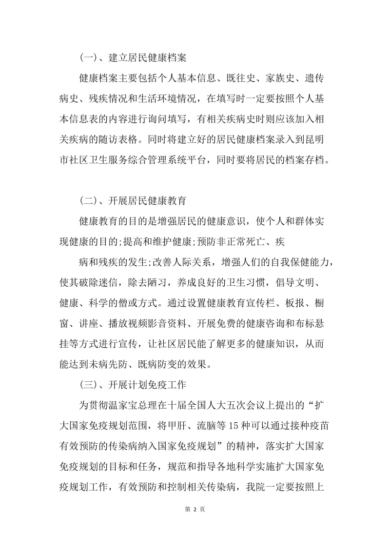 【工作计划】公共卫生协会工作计划样本.docx_第2页