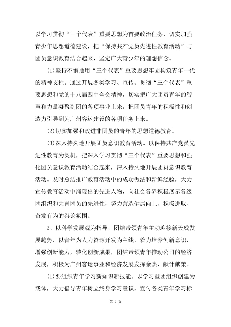 【工作计划】公司团委工作计划格式例文.docx_第2页