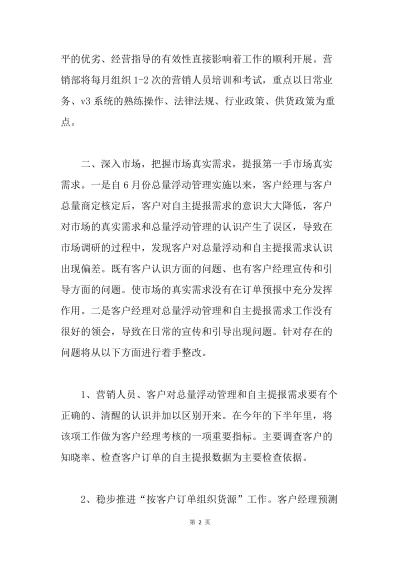 【工作计划】经典营销部下半年工作计划.docx_第2页