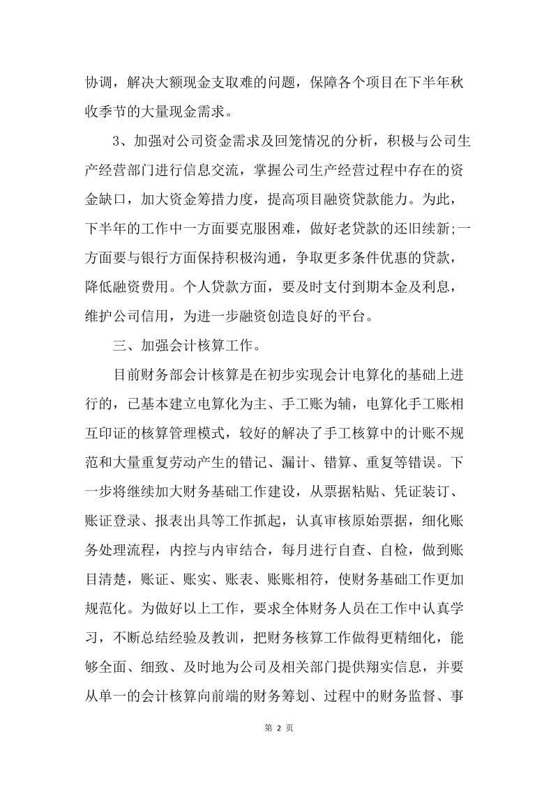 【工作计划】会计财务下半年工作计划表格.docx_第2页