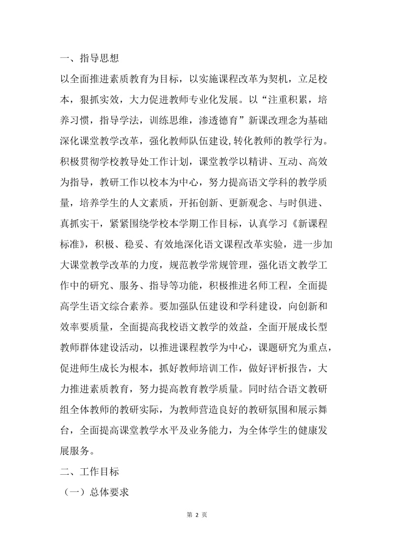 【工作计划】初中语文教研组工作计划.docx_第2页
