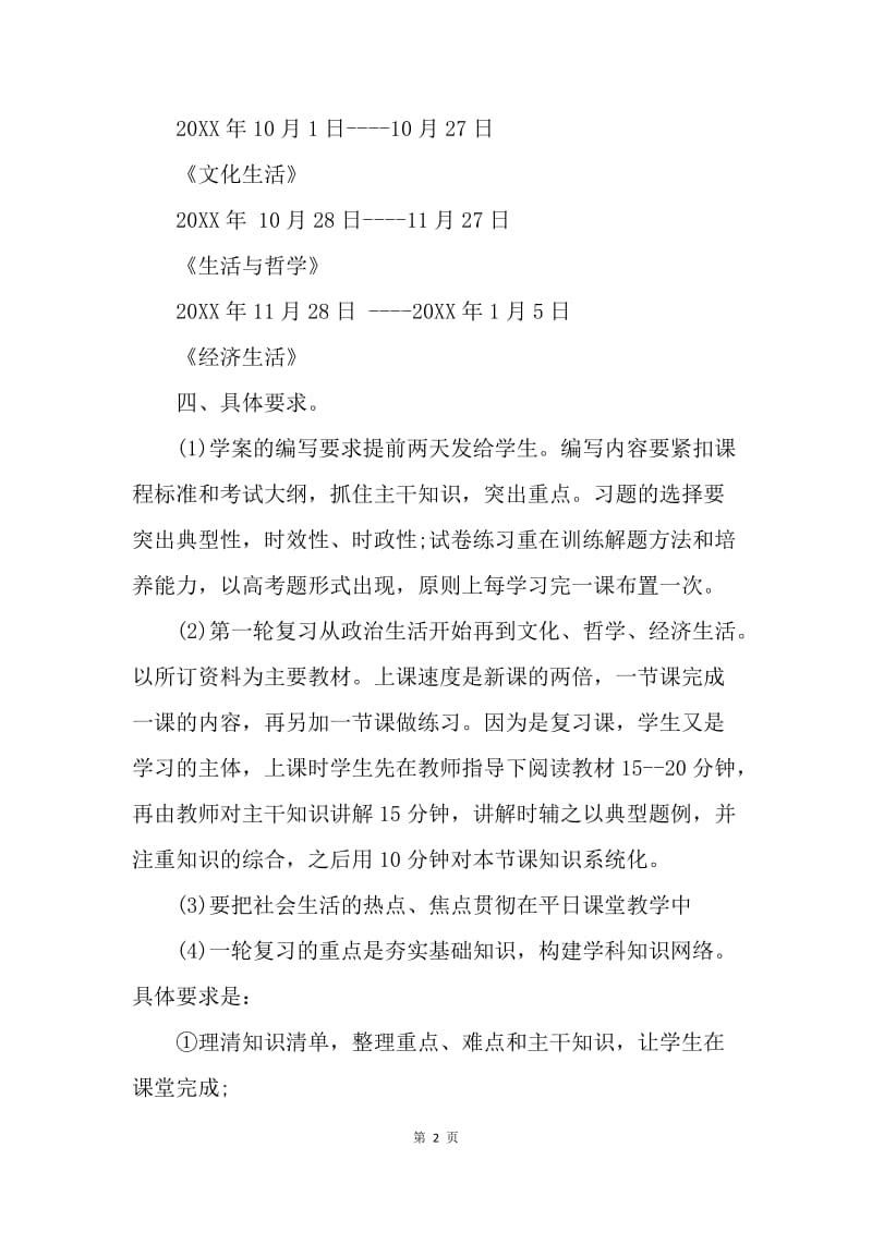 【工作计划】政治教师个人工作计划.docx_第2页