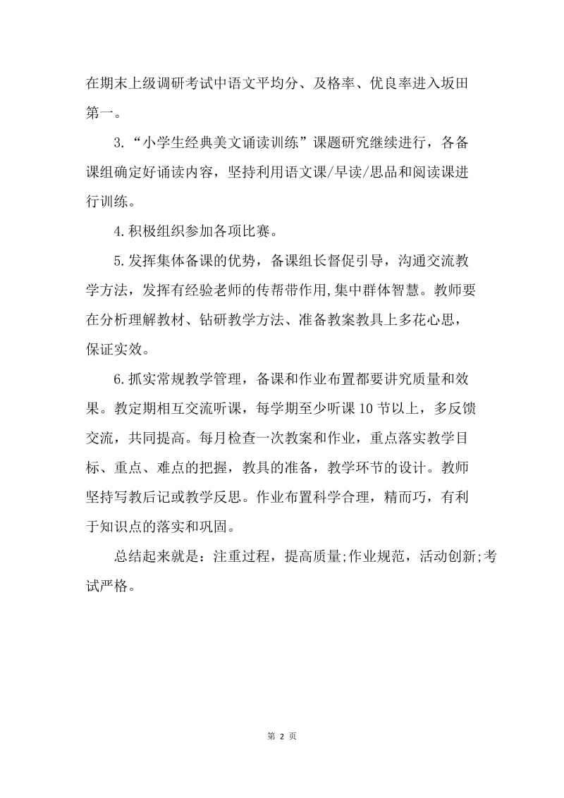 【工作计划】语文教研组工作计划范文精选.docx_第2页