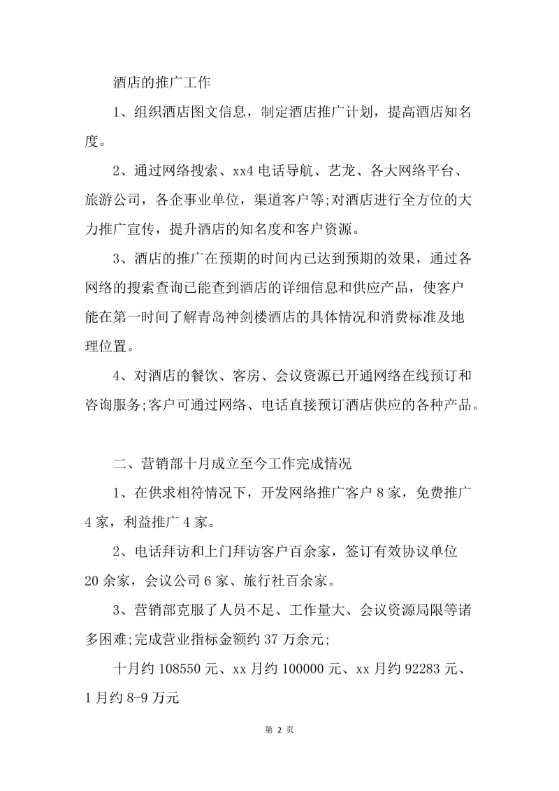 【工作计划】酒店工作总结与计划ppt.docx_第2页