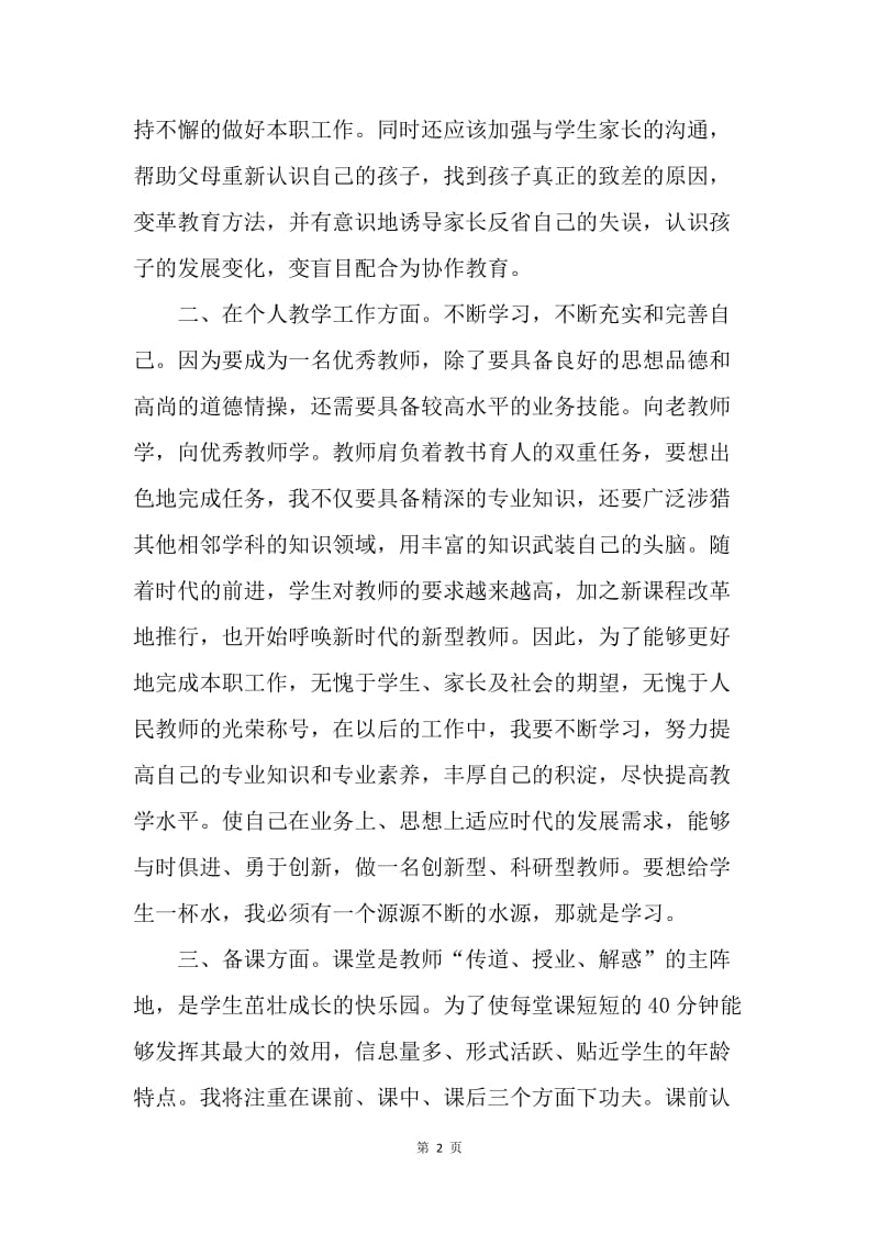 【工作计划】教师规章制度学习工作计划20XX.docx_第2页