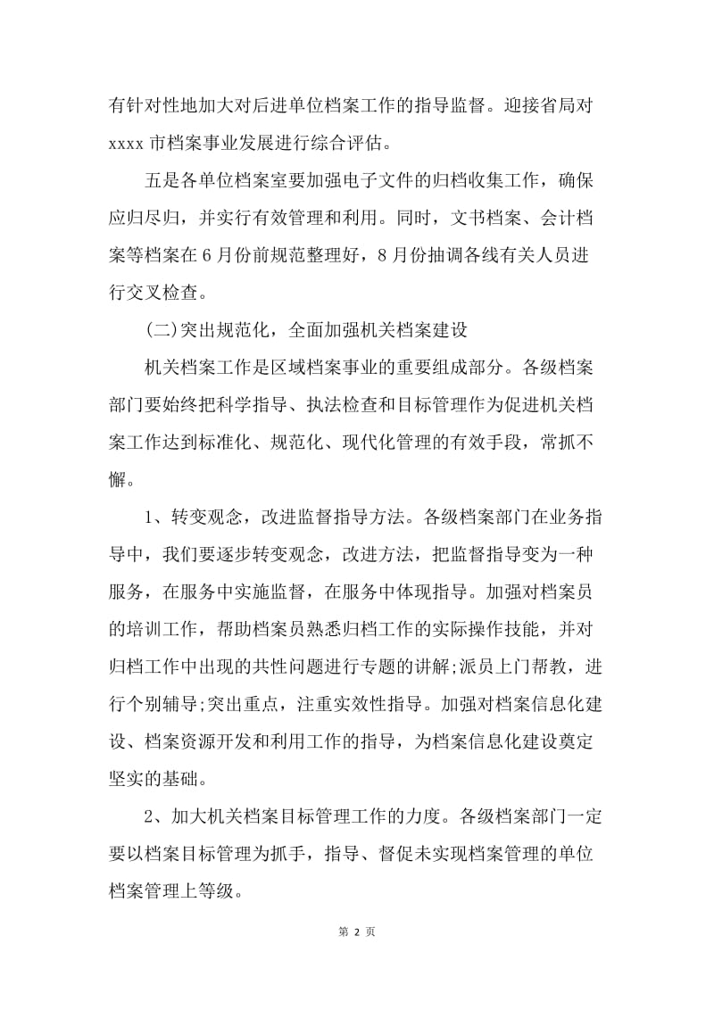 【工作计划】市政府档案管理工作计划书.docx_第2页