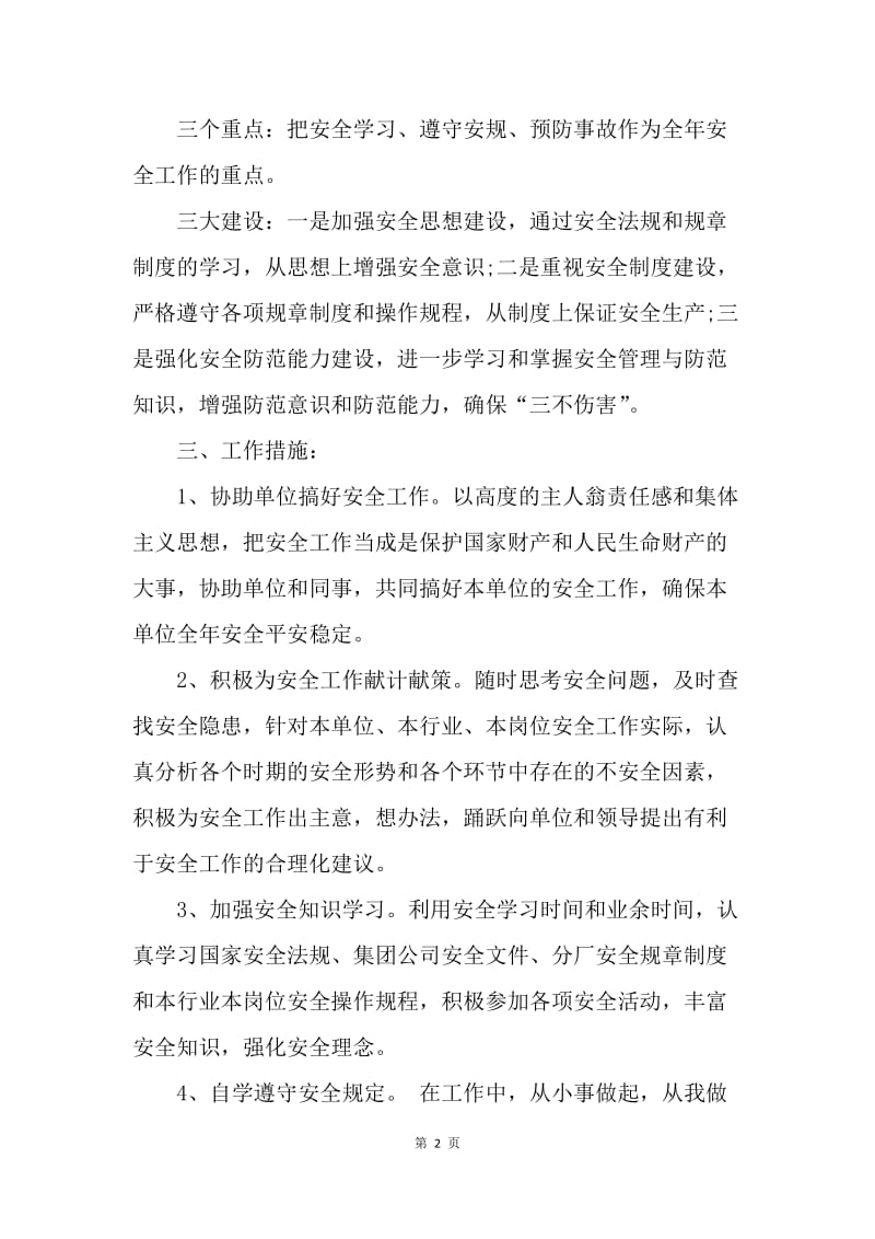 【工作计划】企业员工年度个人工作规划范文.docx_第2页