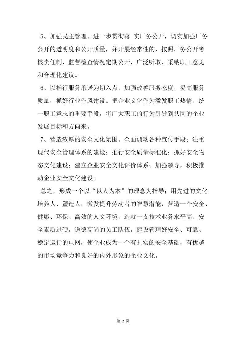 【工作计划】企业文化建设工作计划范文推荐.docx_第2页