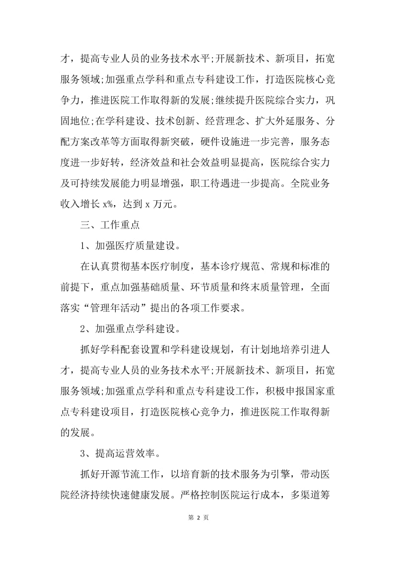 【工作计划】中医药计划生育工作计划ppt范文.docx_第2页