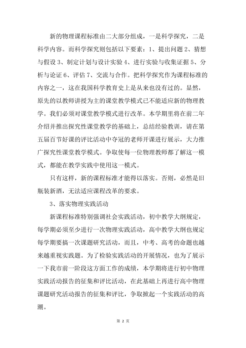 【工作计划】省重点中学物理教师工作计划.docx_第2页