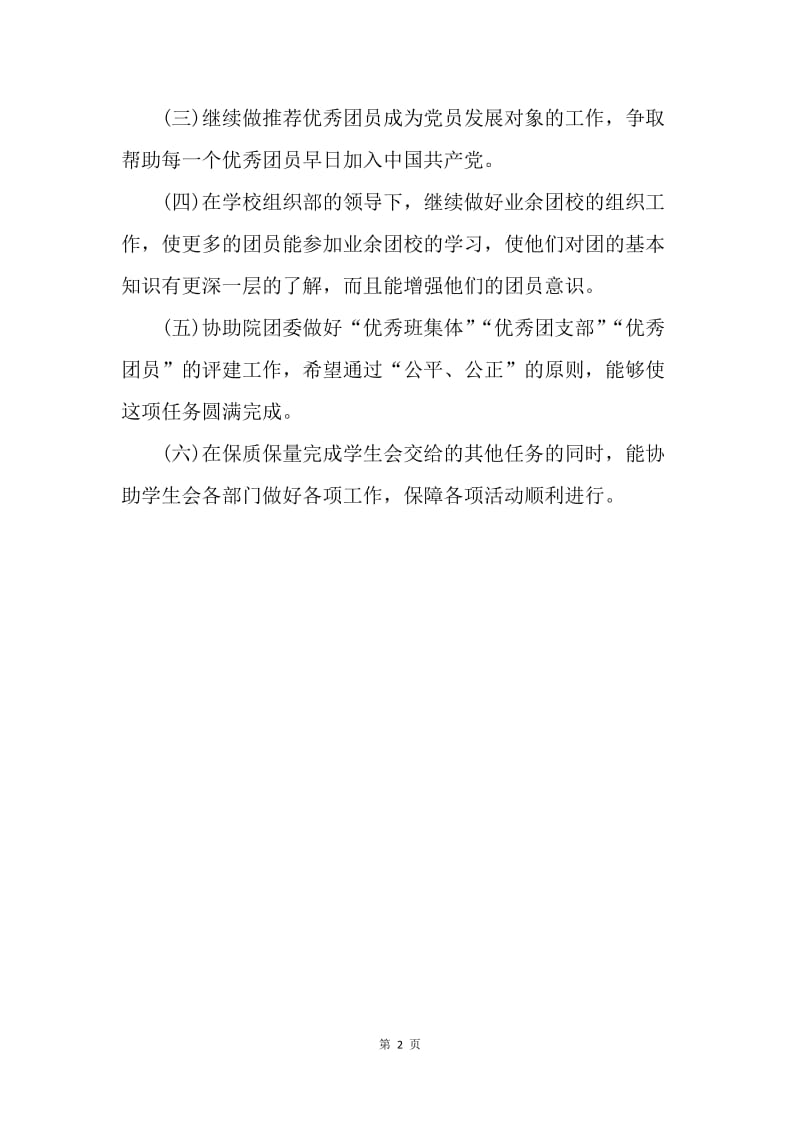 【工作计划】四月份学生会组织部工作计划.docx_第2页