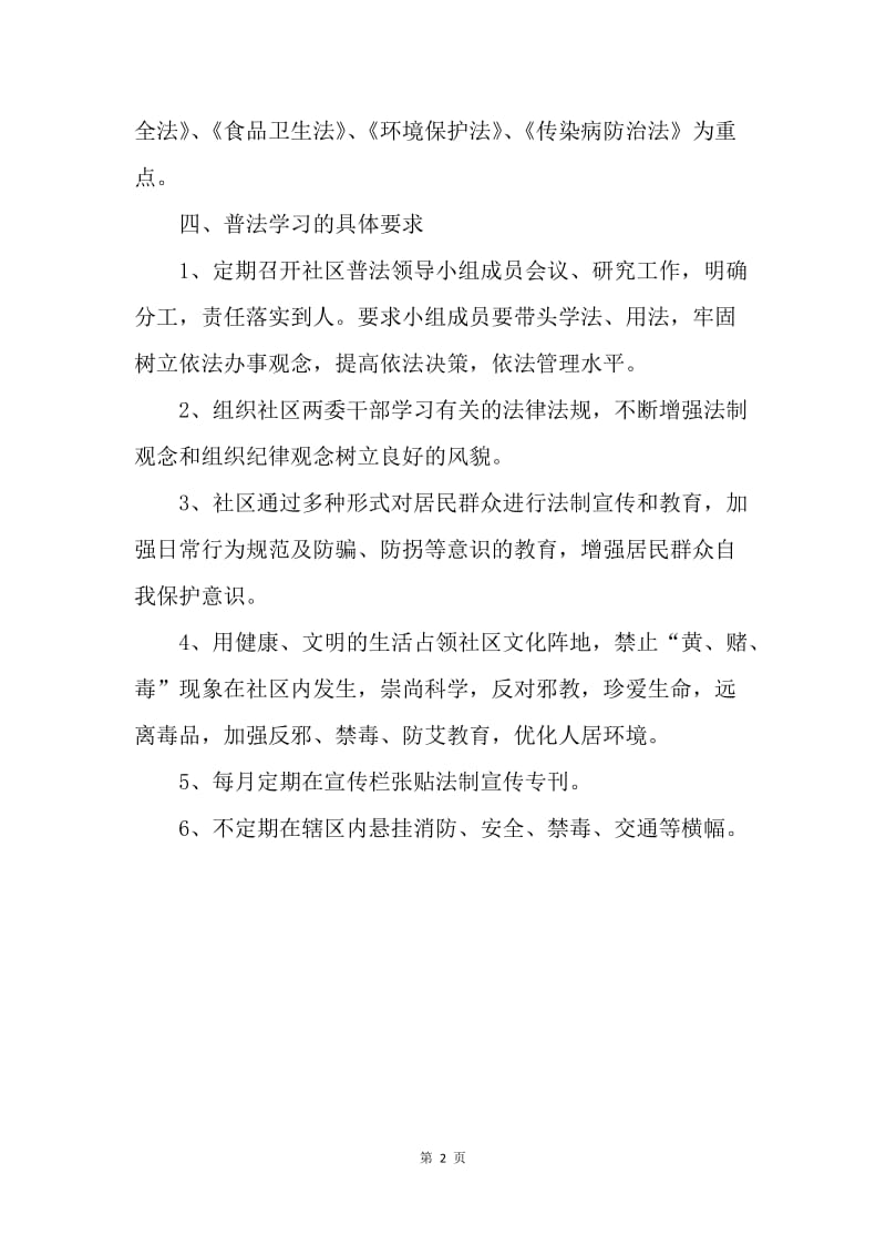 【工作计划】六五普法规划书范文.docx_第2页