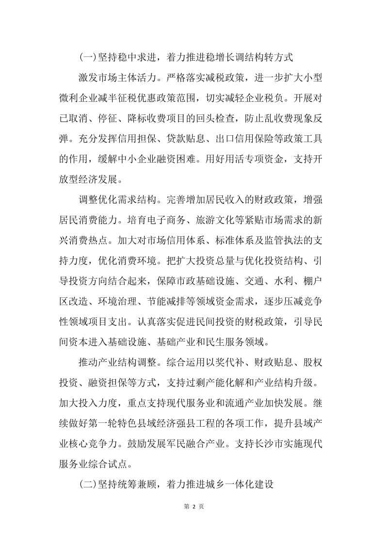 【工作计划】湖南省财政厅20XX年工作计划.docx_第2页