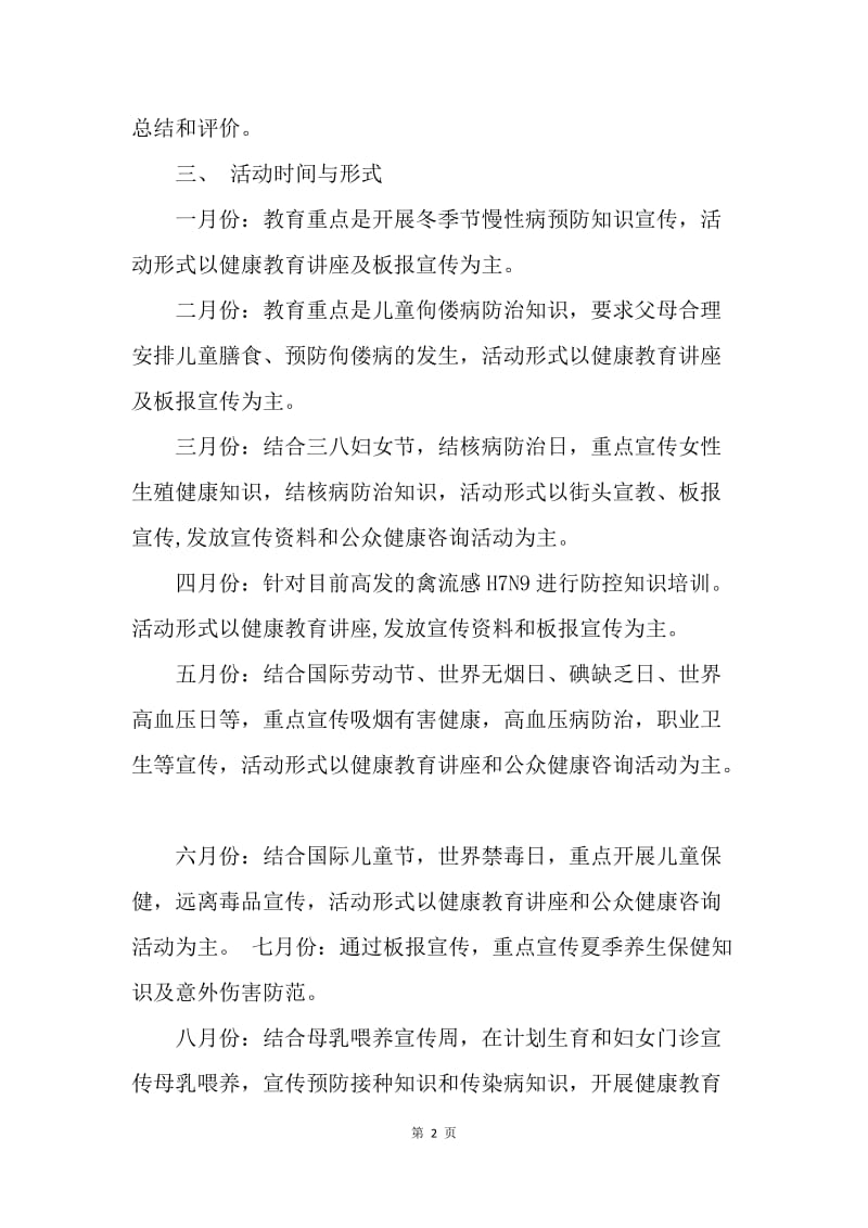 【工作计划】社区20XX健康教育工作计划范例.docx_第2页