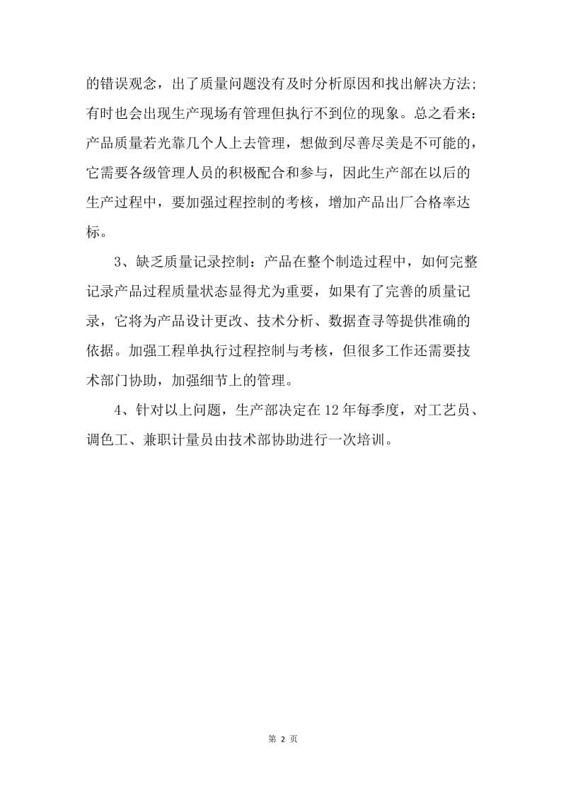 【工作计划】企业生产部工作计划.docx_第2页